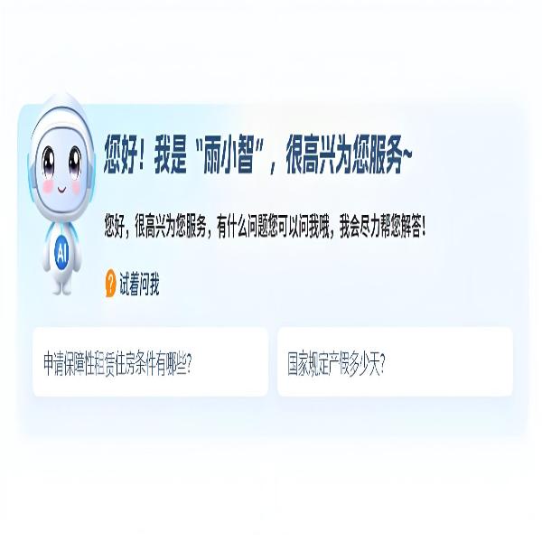 馬鞍山市首個(gè)接入DeepSeek R1語言大模型的政務(wù)服務(wù)智能體，雨山區(qū)“雨小智”正式上崗！