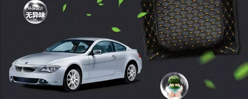 汽車腳墊選擇安全環(huán)保的產(chǎn)品